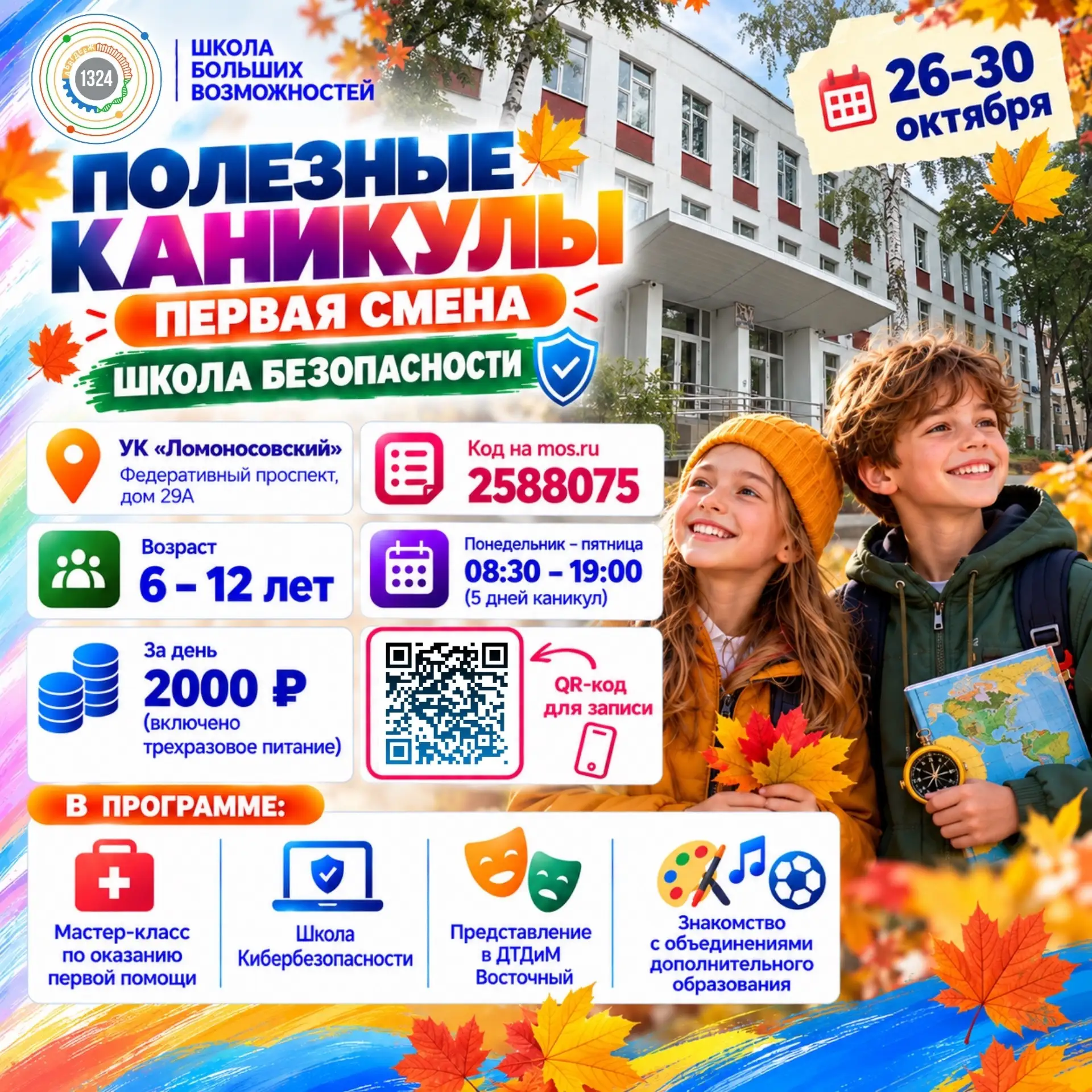 🍁 Каникулы с пользой уже на подходе!