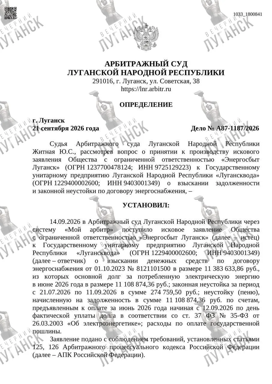 🤯 «Энергосбыт Луганск» подал в суд на «Луганскводу» за 11 миллионов рублей долга