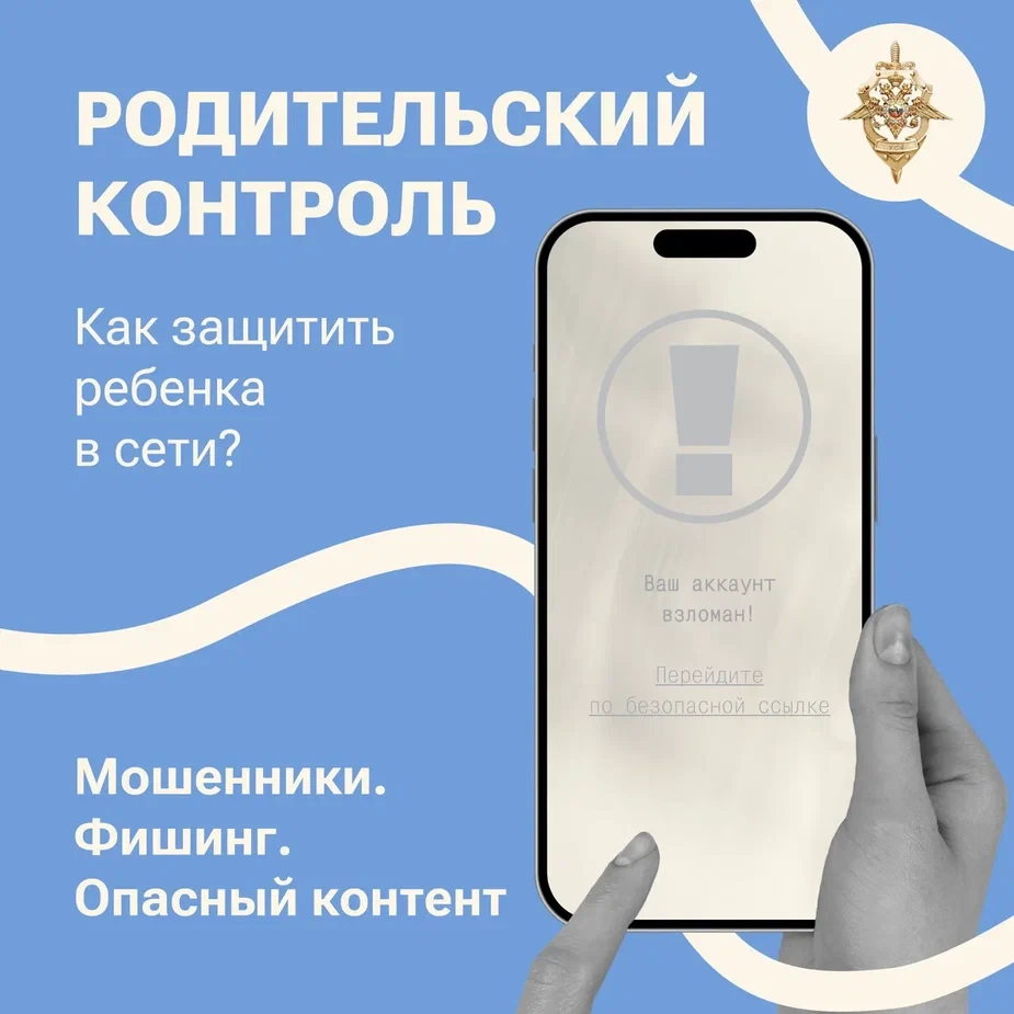 🤳Безопасность детей в интернете начинается с нашей заботы. Задача взрослого —  уберечь...