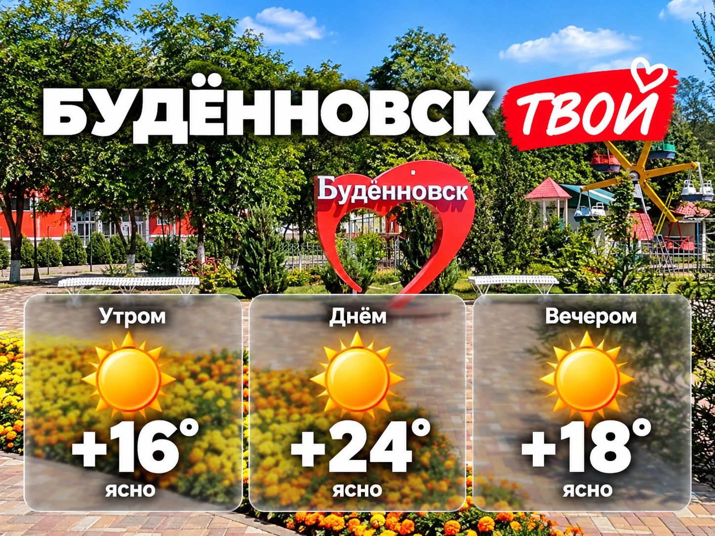 Доброе утро, Будённовск!