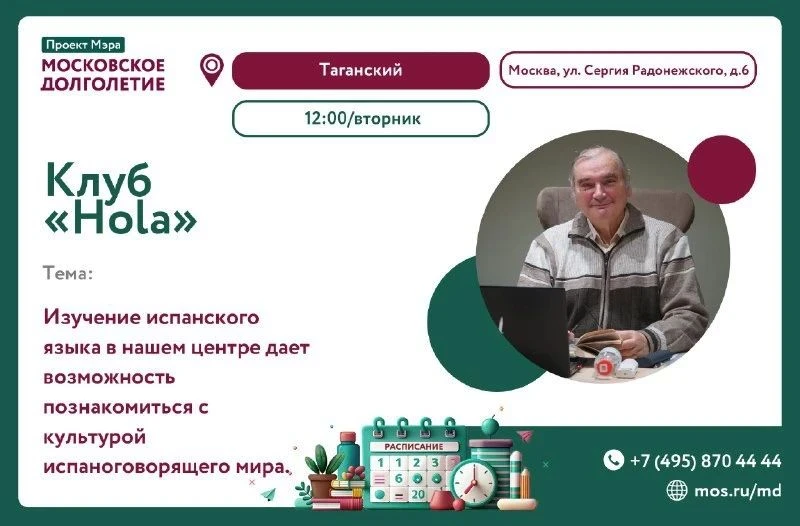 Приглашаем вас на встречу клуба «Hola» 🇪🇸