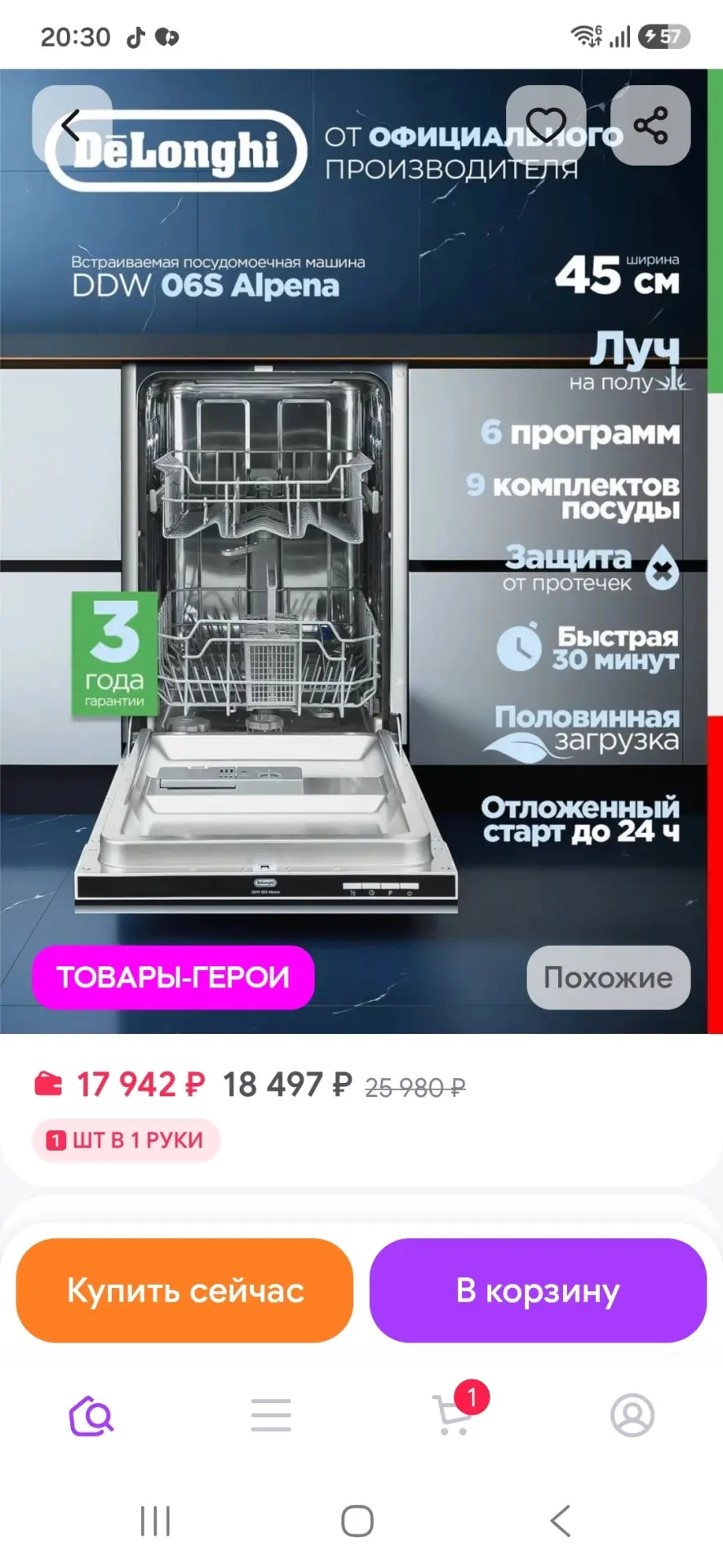 Посудомоечная машина встраиваемая 45 см DDW 06S Alpena DeLonghi