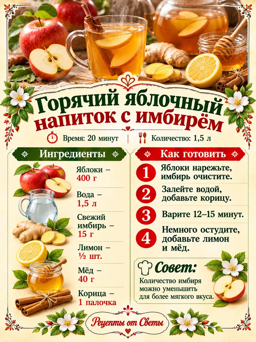 🍎 Горячий яблочный напиток с имбирём, который пахнет осенью, корицей и уютными вечерам...