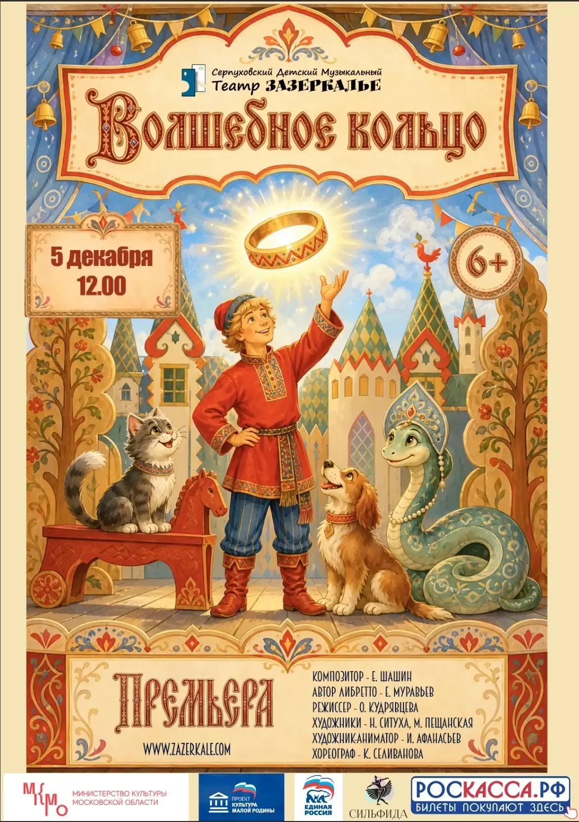 💍 СКОРО ПРЕМЬЕРА — «ВОЛШЕБНОЕ КОЛЬЦО»!