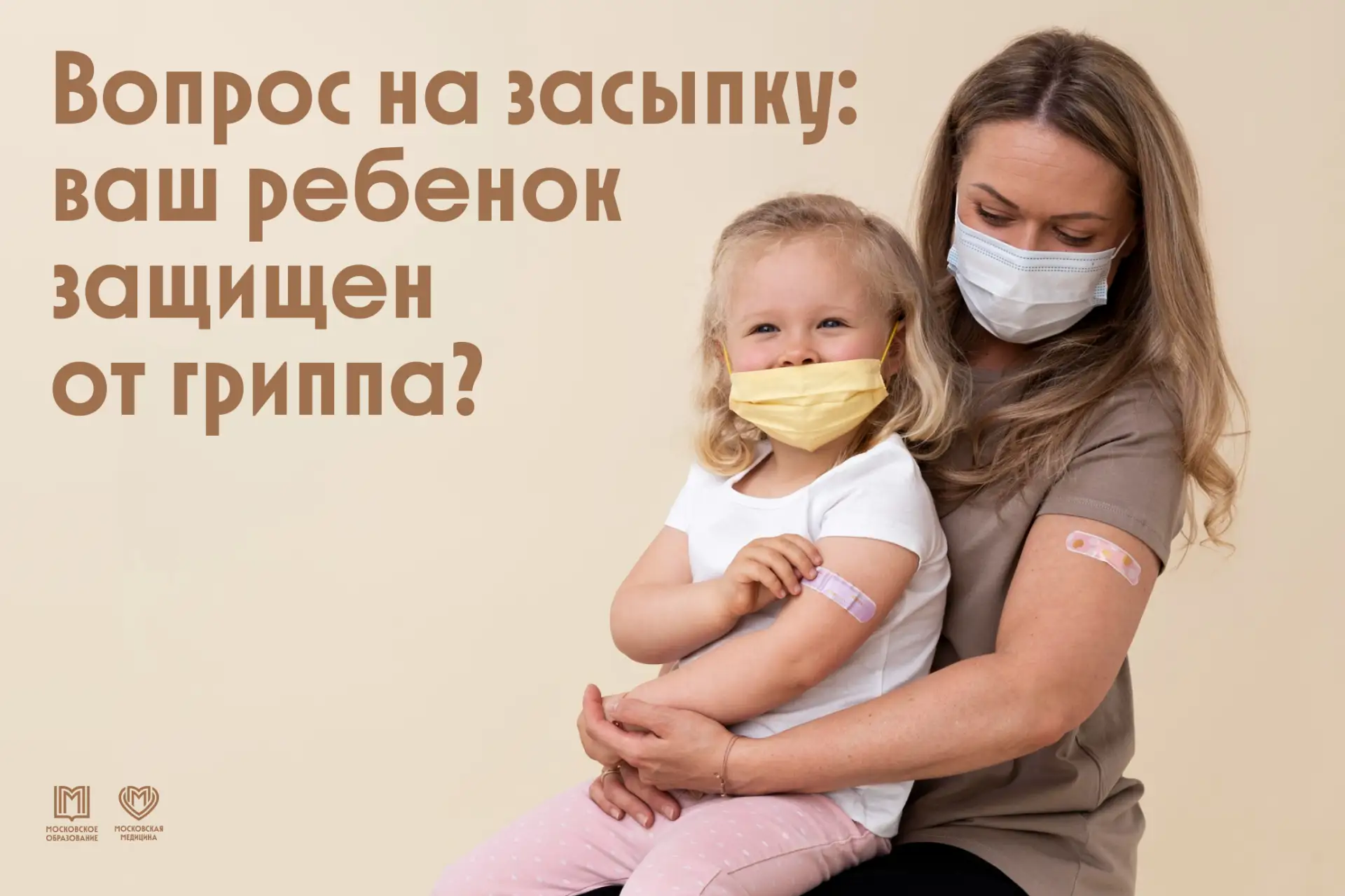🛡️ Грипп — не простуда. Защитите ребенка за 5 минут!
