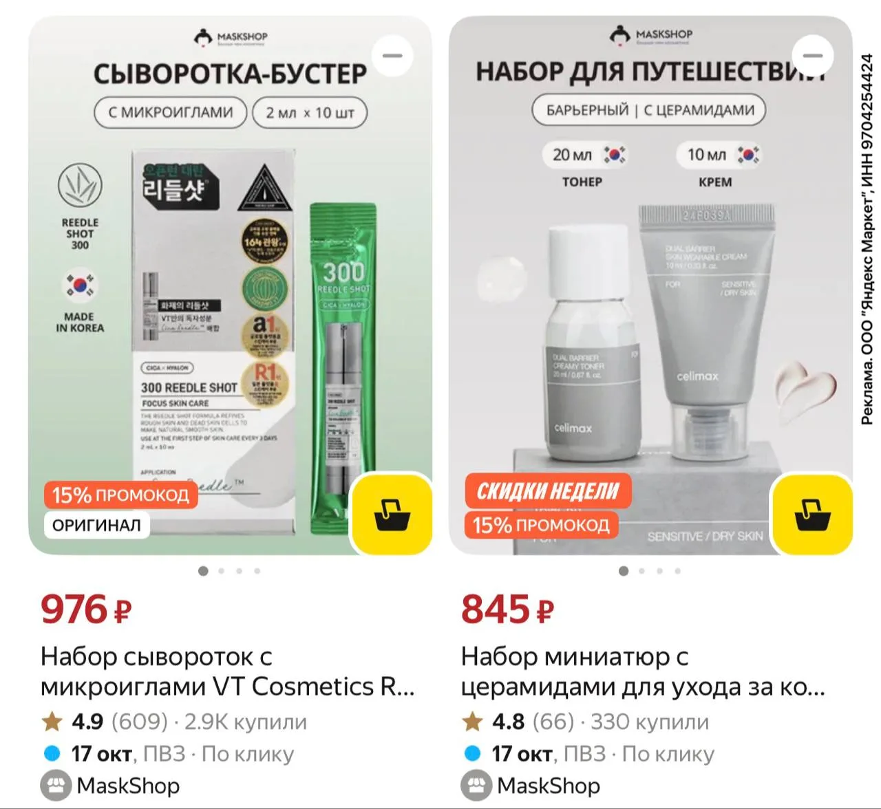 Девы, топовые продукты