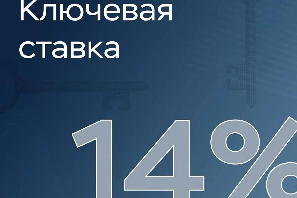 ЦБ России сохранил ключевую ставку на уровне 14% второй раз подряд