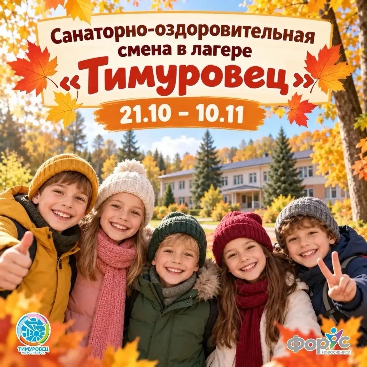 🌿 Санаторно-оздоровительная смена в ДСОЛКД «Тимуровец»!