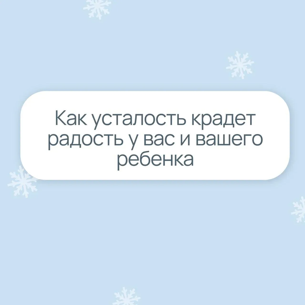 👼 Конец года — это время, когда усталость ощущается особенно остро.