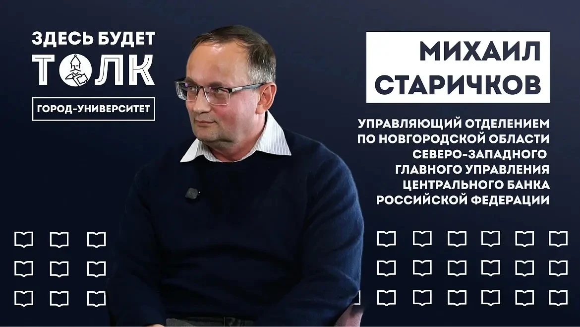 В соцсетях НовГУ вышел новый выпуск подкаста «Здесь будет толк»