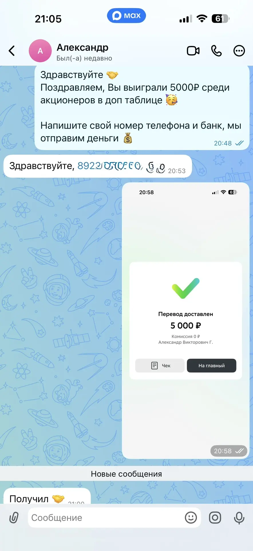 Деньги отправлены победителям акции! 💰
