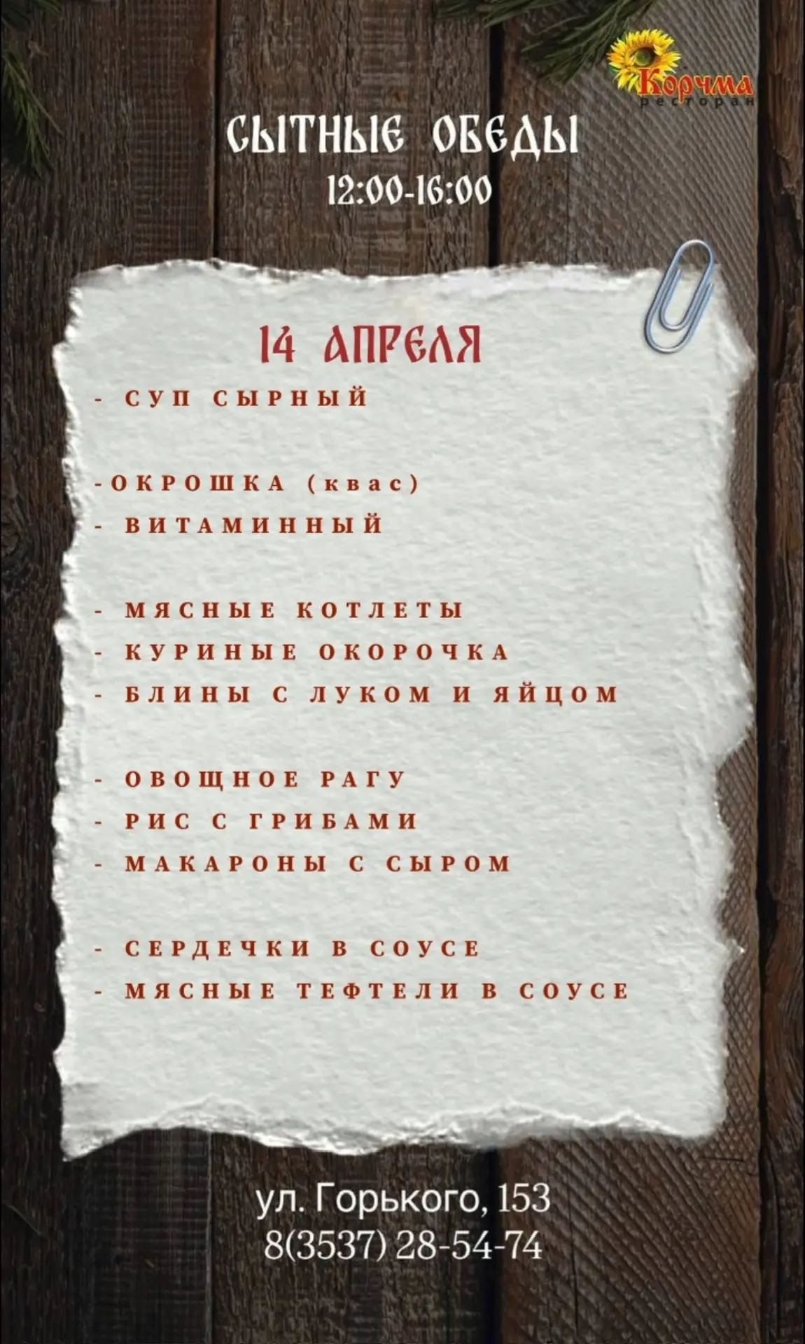 Приглашаем на бизнес-ланч по будням с 12:00 до 16:00!