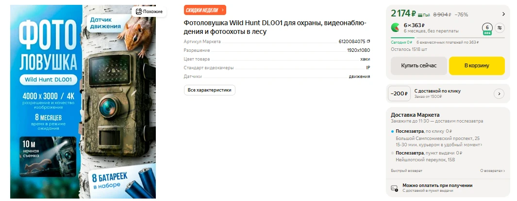 ЯндексМаркет
