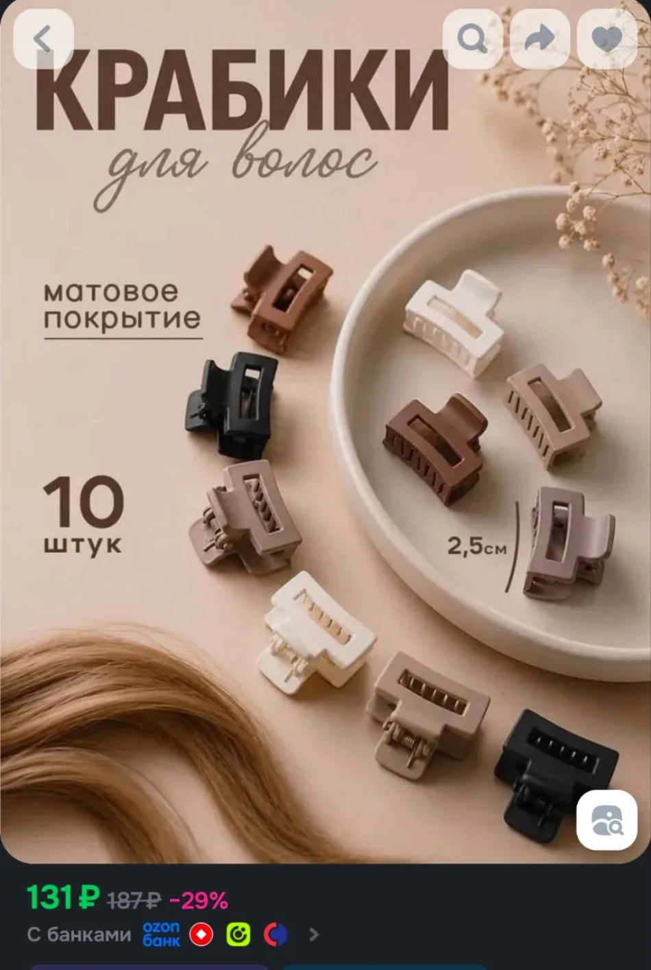 Заколка для волос 10 шт.