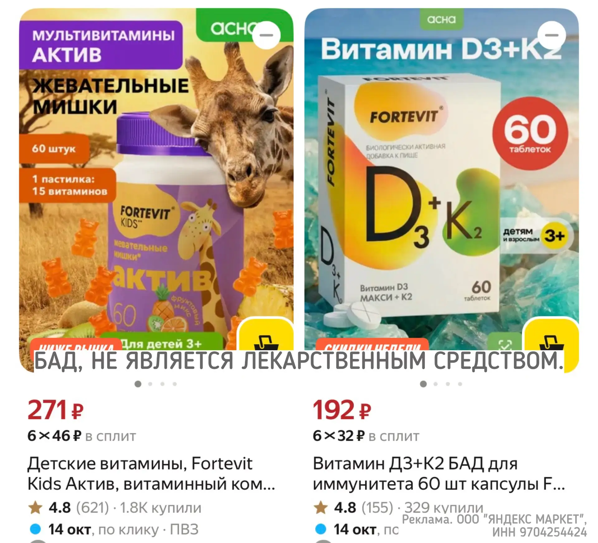 Дешево! Витамины Фортевит