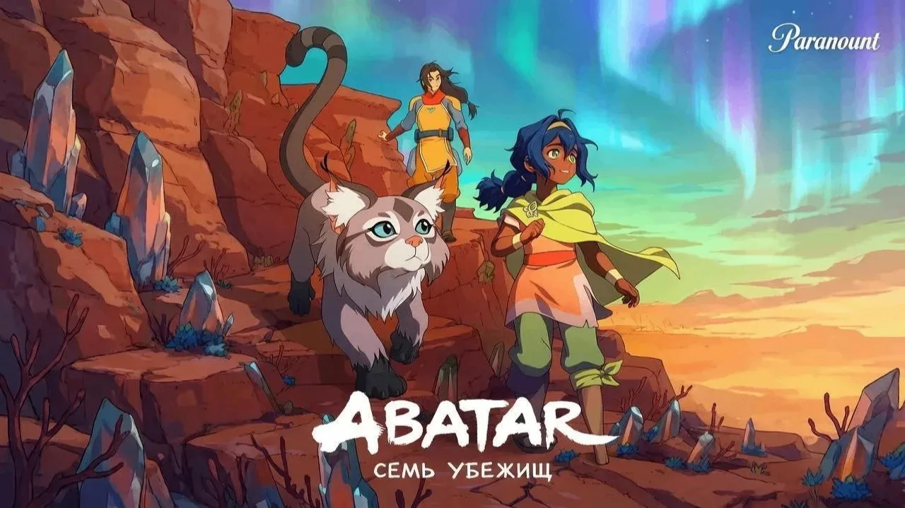 Аватар: Семь убежищ 1 сезон 3 серия