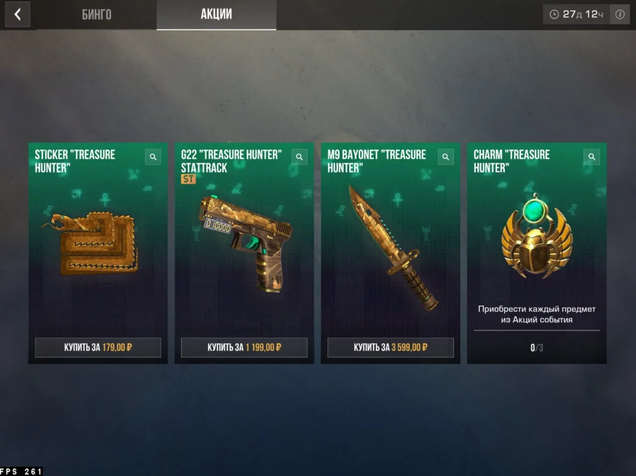 Добавили акцию Treasure Hunter🔥