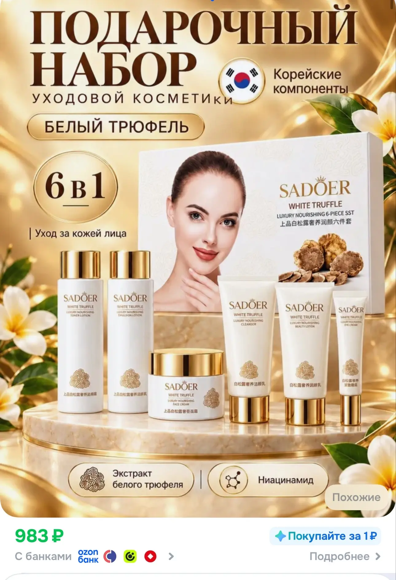6 средств 👉https://ozon.ru/t/MnS7qJm
