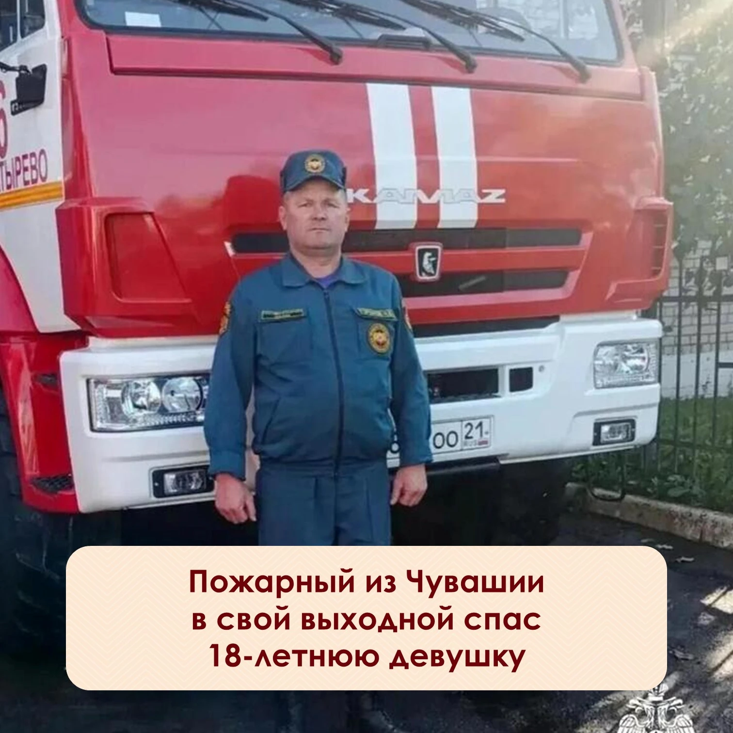 ⚡Николай Горшков работает водителем в пожарной части № 26. В тот день у него был выходн...