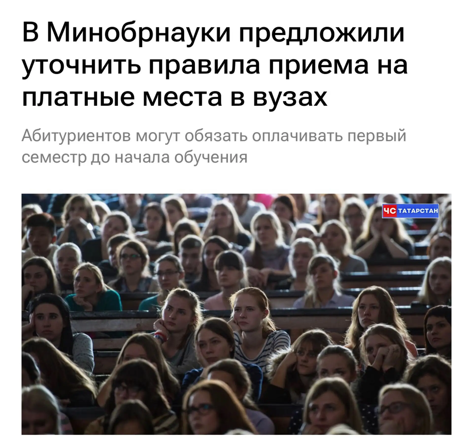 📰Абитуриентов могут обязать оплачивать первый семестр до начала обучения