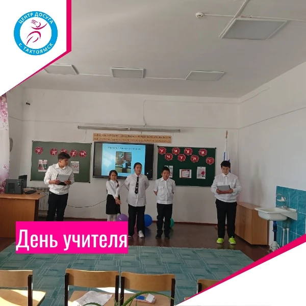 Наши искренние поздравления принимают дорогие учителя! Их труд безграничен, а знания и ...