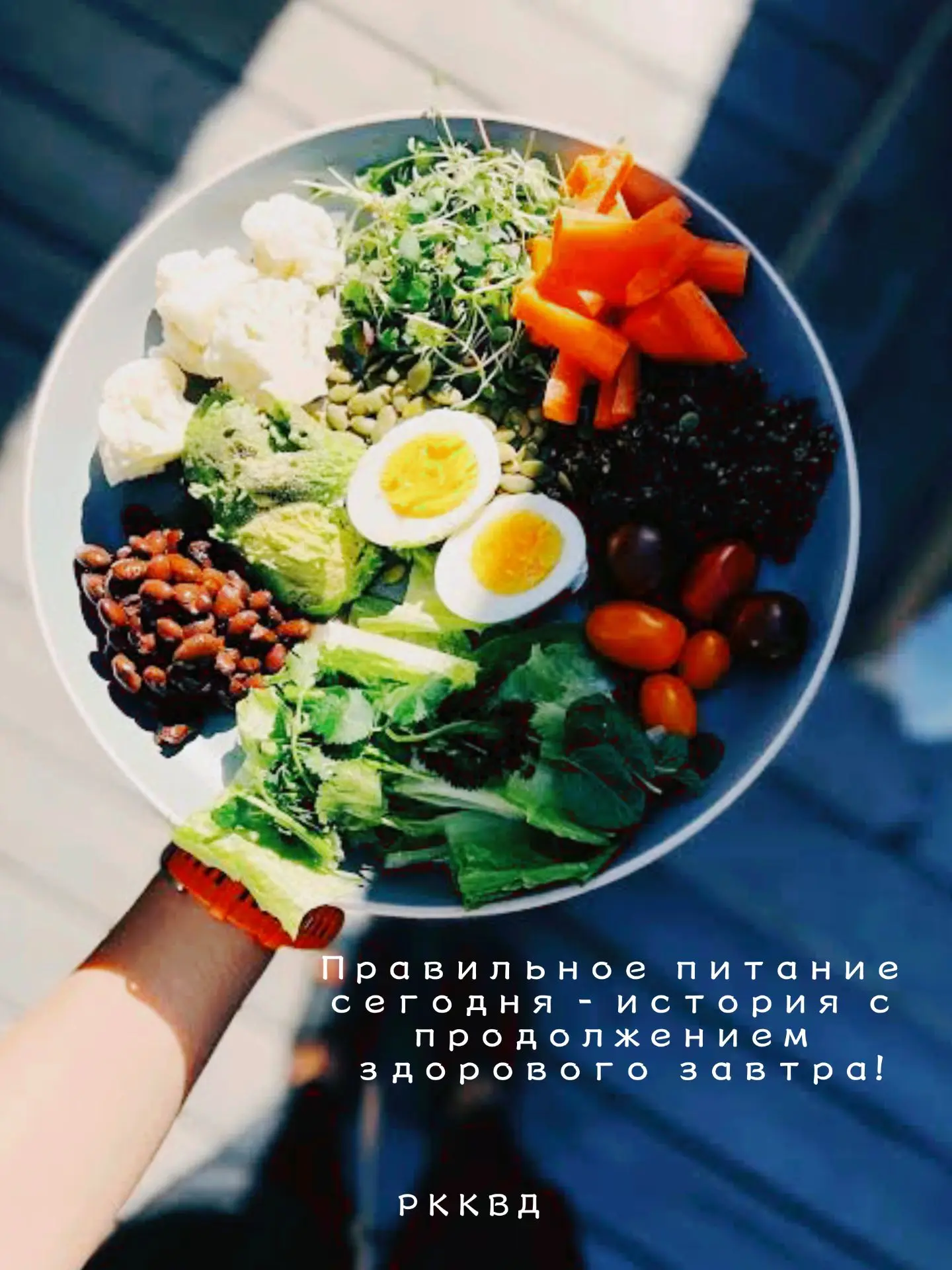 🥗Фраза "ты есть то, что ты ешь" давно перестала быть смешной шуткой.