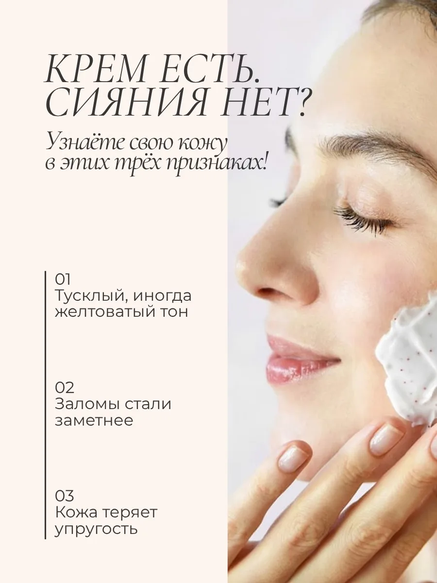 Увлажнение есть. А кожа всё равно тусклая и будто потеряла упругость? 👀