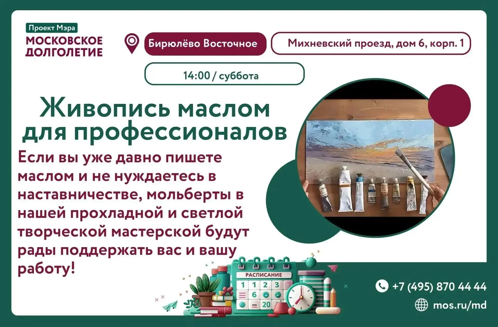 Добрый день! Если вы давно пишете маслом и не нуждаетесь в наставничестве, приглашаем в...