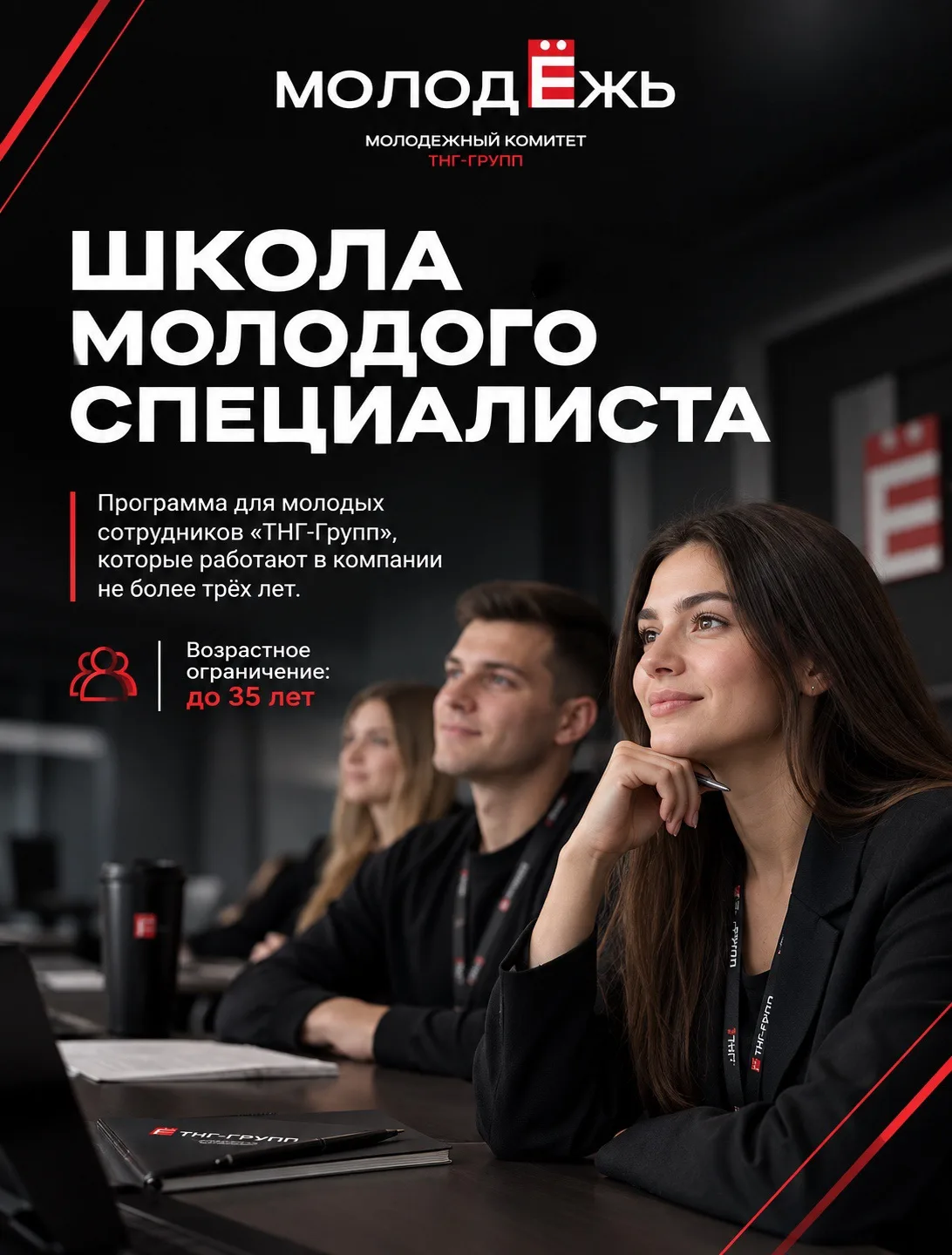 🎓 Школа молодого специалиста — новый старт для профессионального роста!