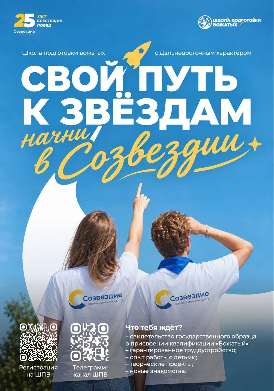 🚀 Свой путь к звёздам начни в «Созвездии»