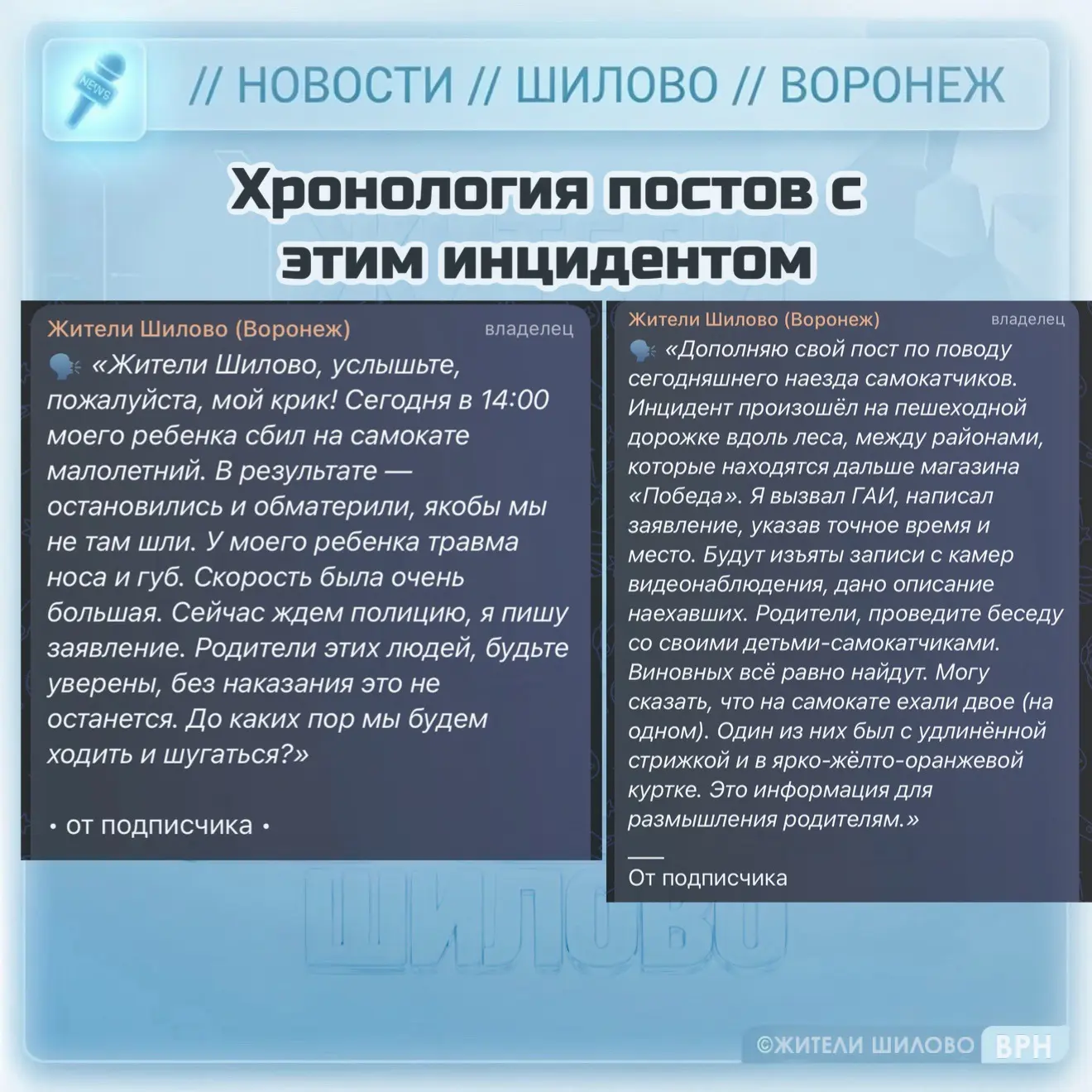 🗣️ «Доброе утро, соседи. Для нашей семьи оно уже второй день не доброе: в ходе наезда ...