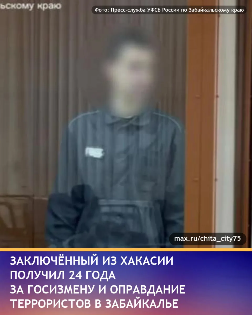 Военный суд в Чите признал виновным заключённого из Хакасии 2004 года рождения в госуда...
