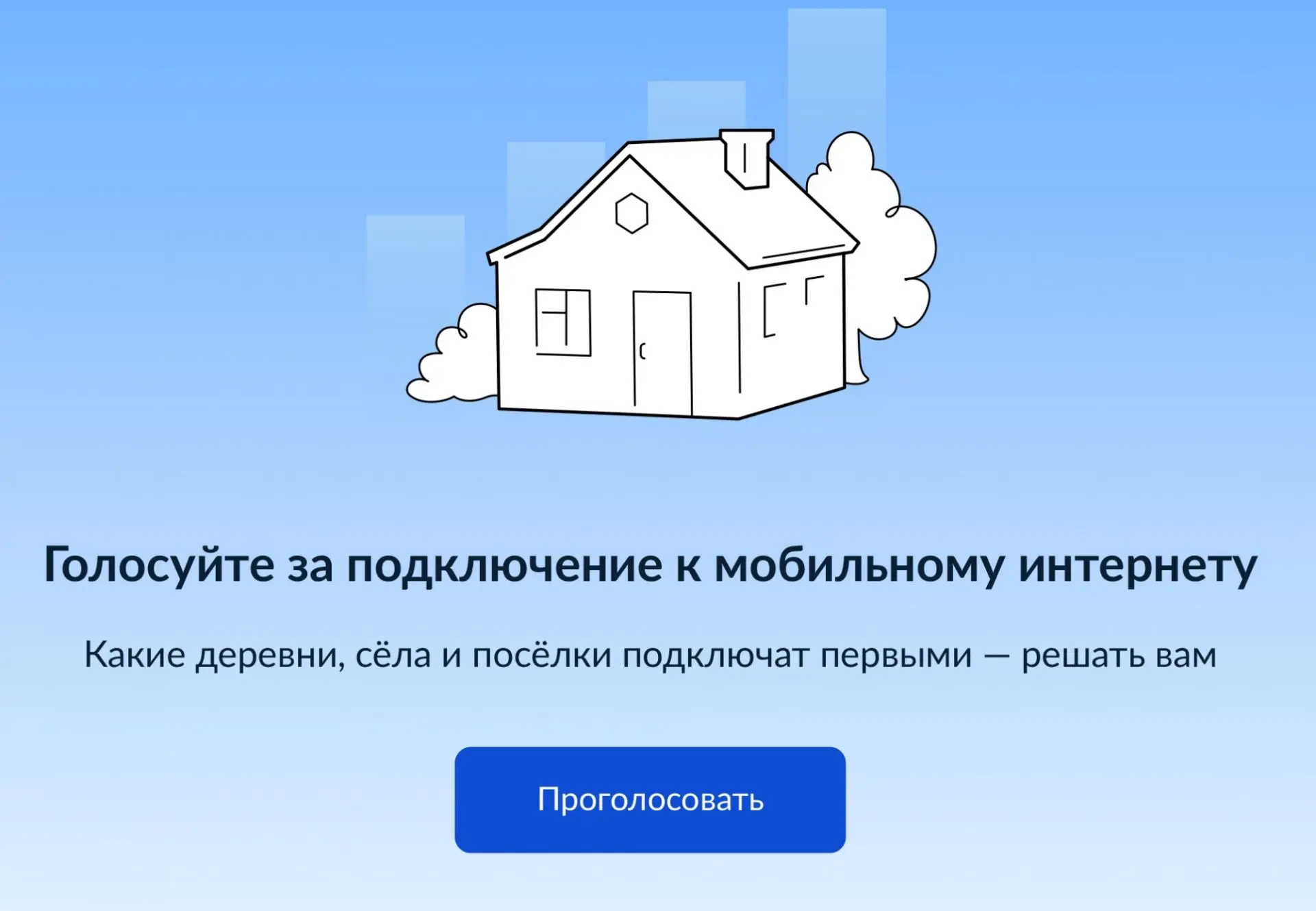 Жители России смогут выбрать малые населённые пункты, в которых в следующем году появит...