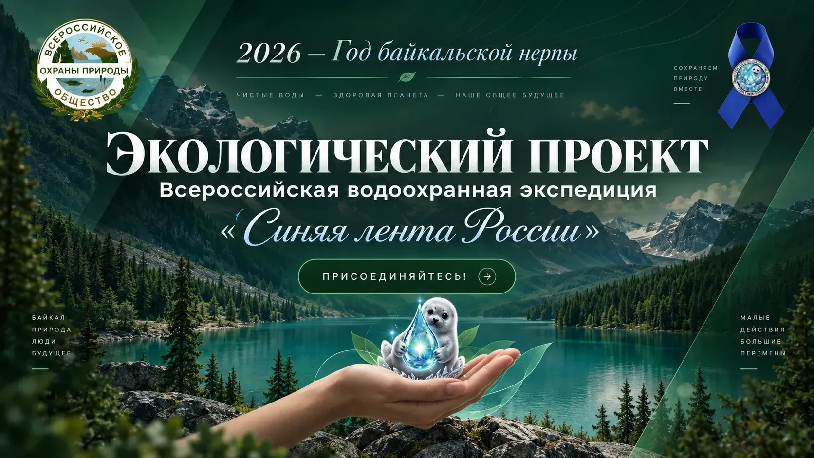 🚀 Открыта регистрация! Стань частью «Синей ленты России»