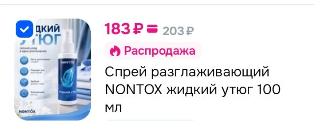 Спрей разглаживающий NONTOX жидкий утюг 100 мл