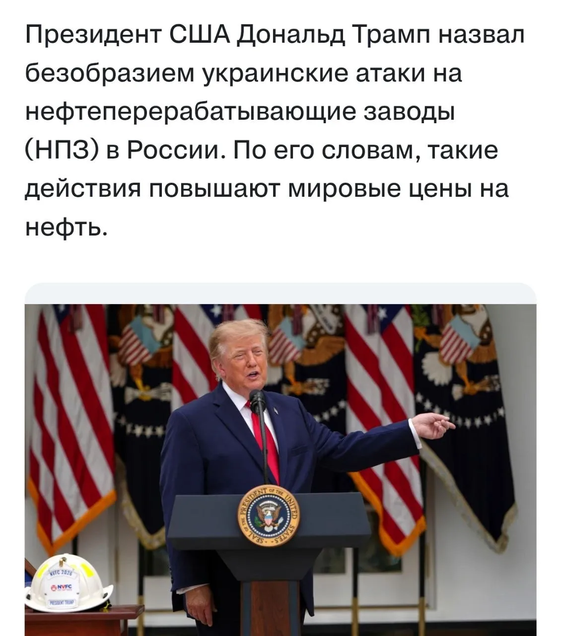 Проблема в том, что Зеленский слабо контролирует ситуацию и мы с Дональдом желаем смены...