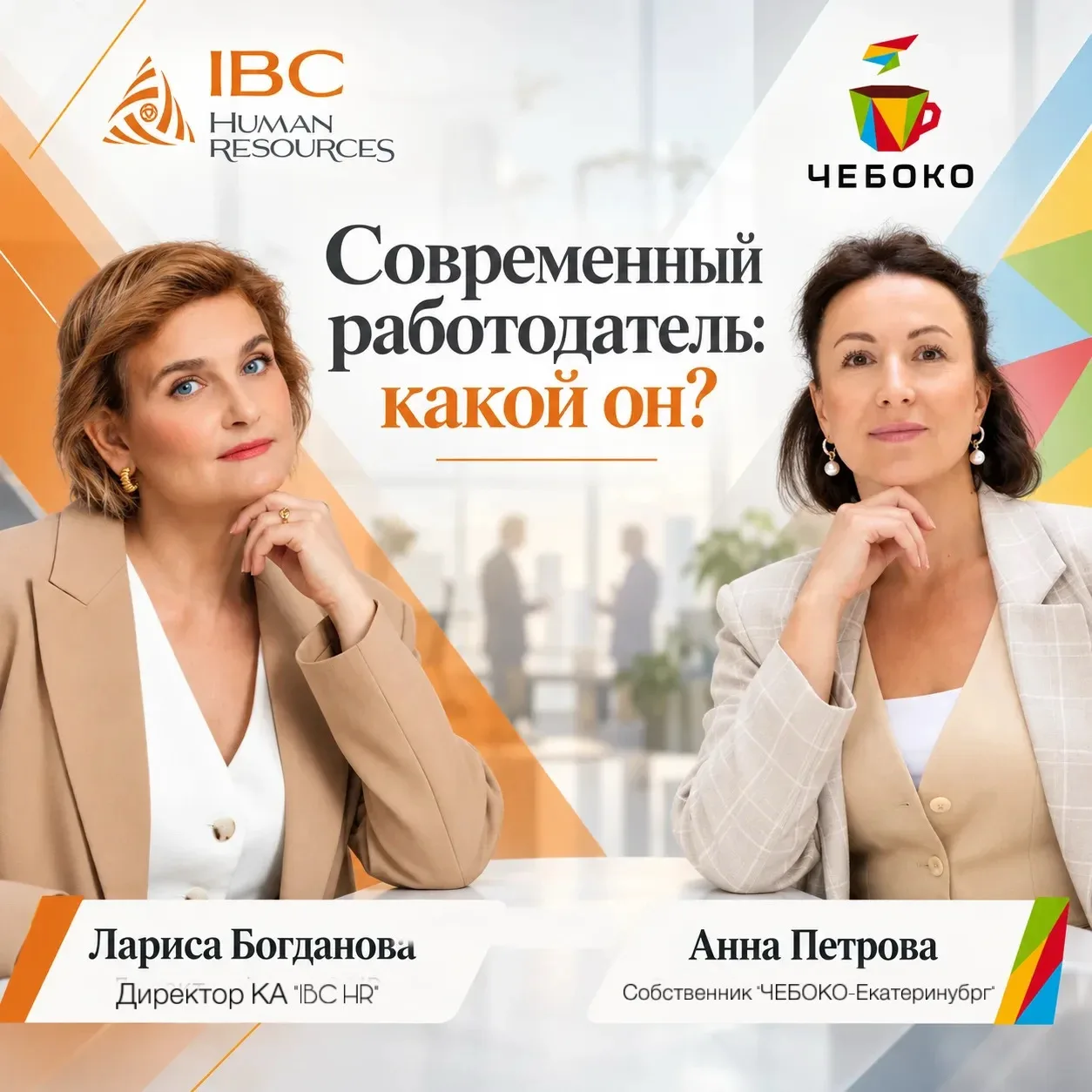 🤔 Современный работодатель: какой он?