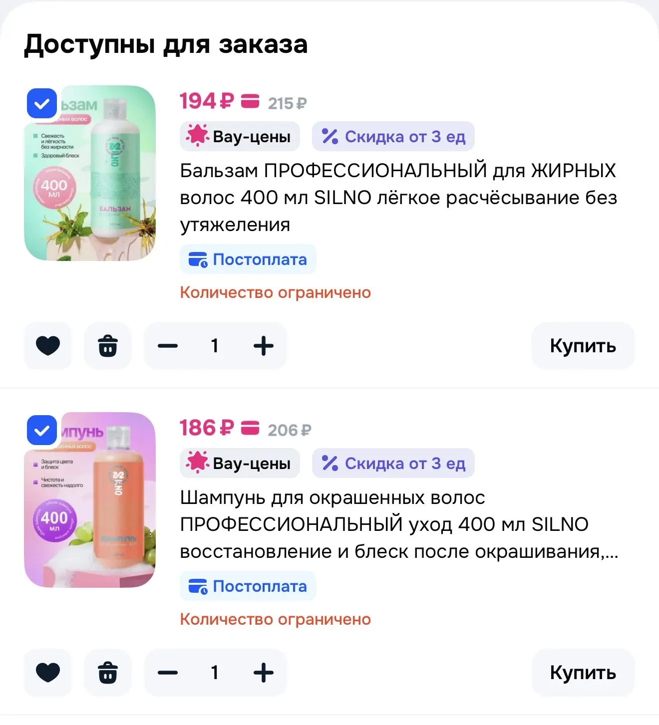 Шампунь и бальзам по 400мл