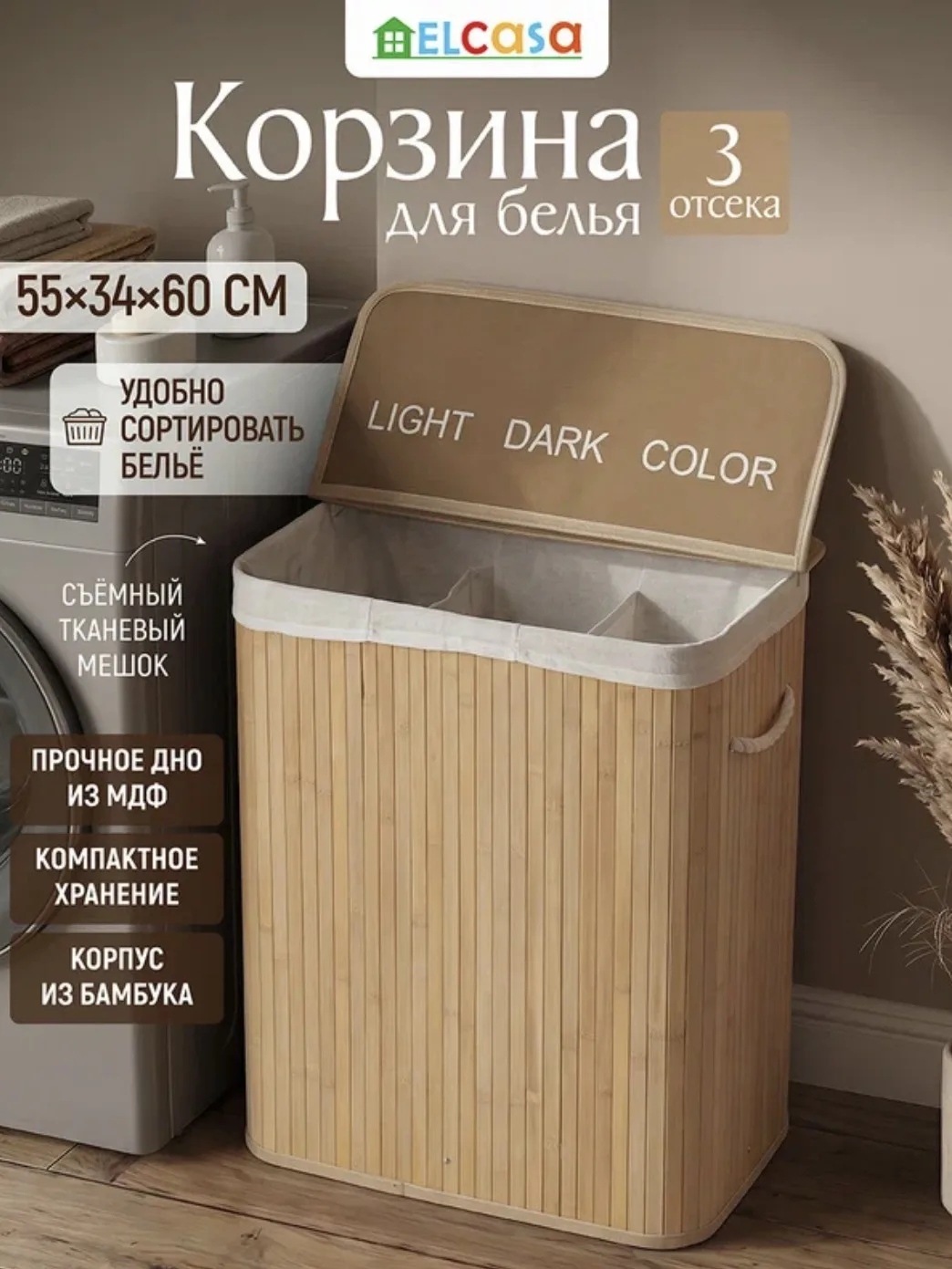 Корзина для белья 100 л (3 секции)✨