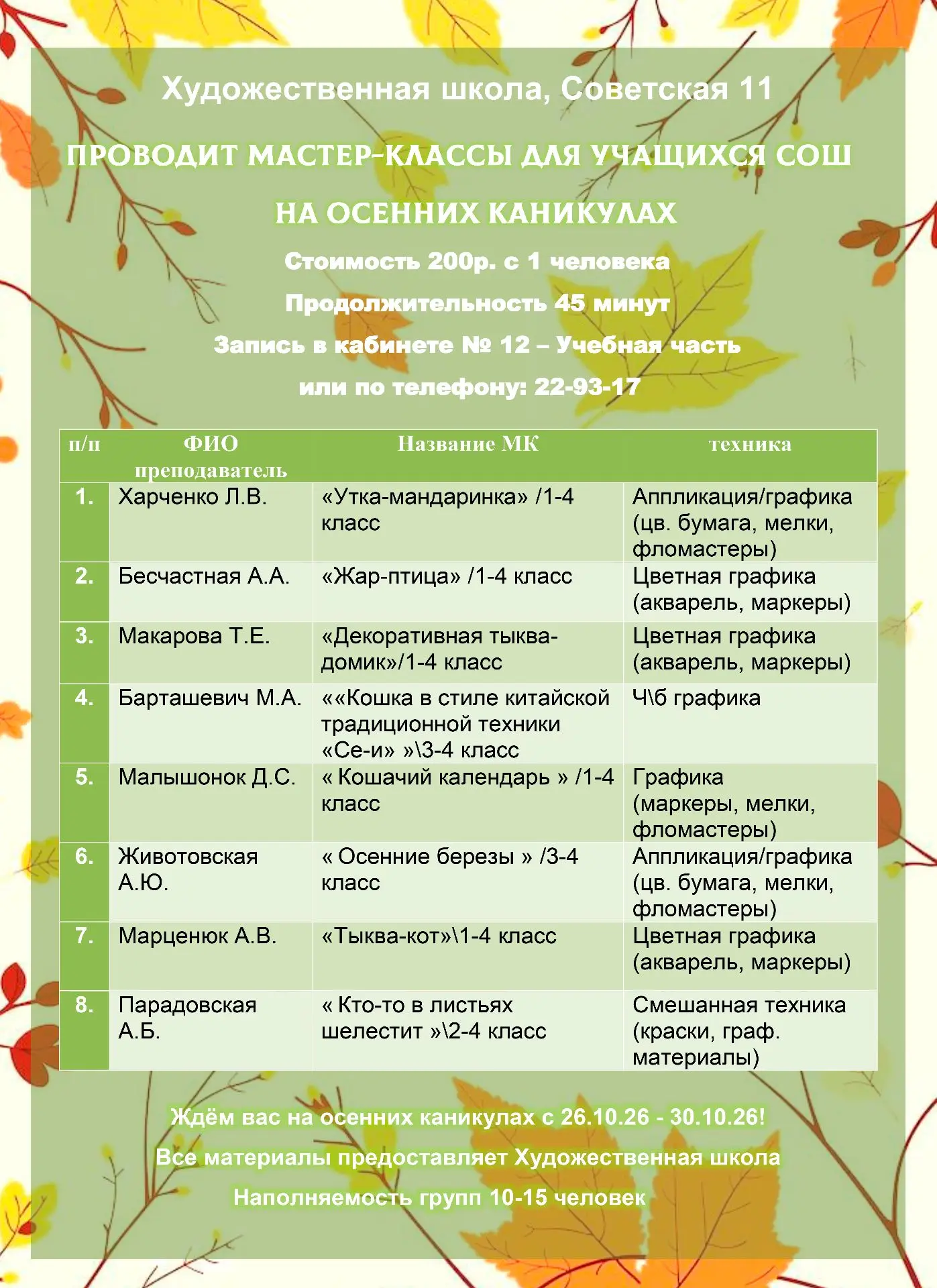 Творческие осенние каникулы: подарите классу незабываемый день!
