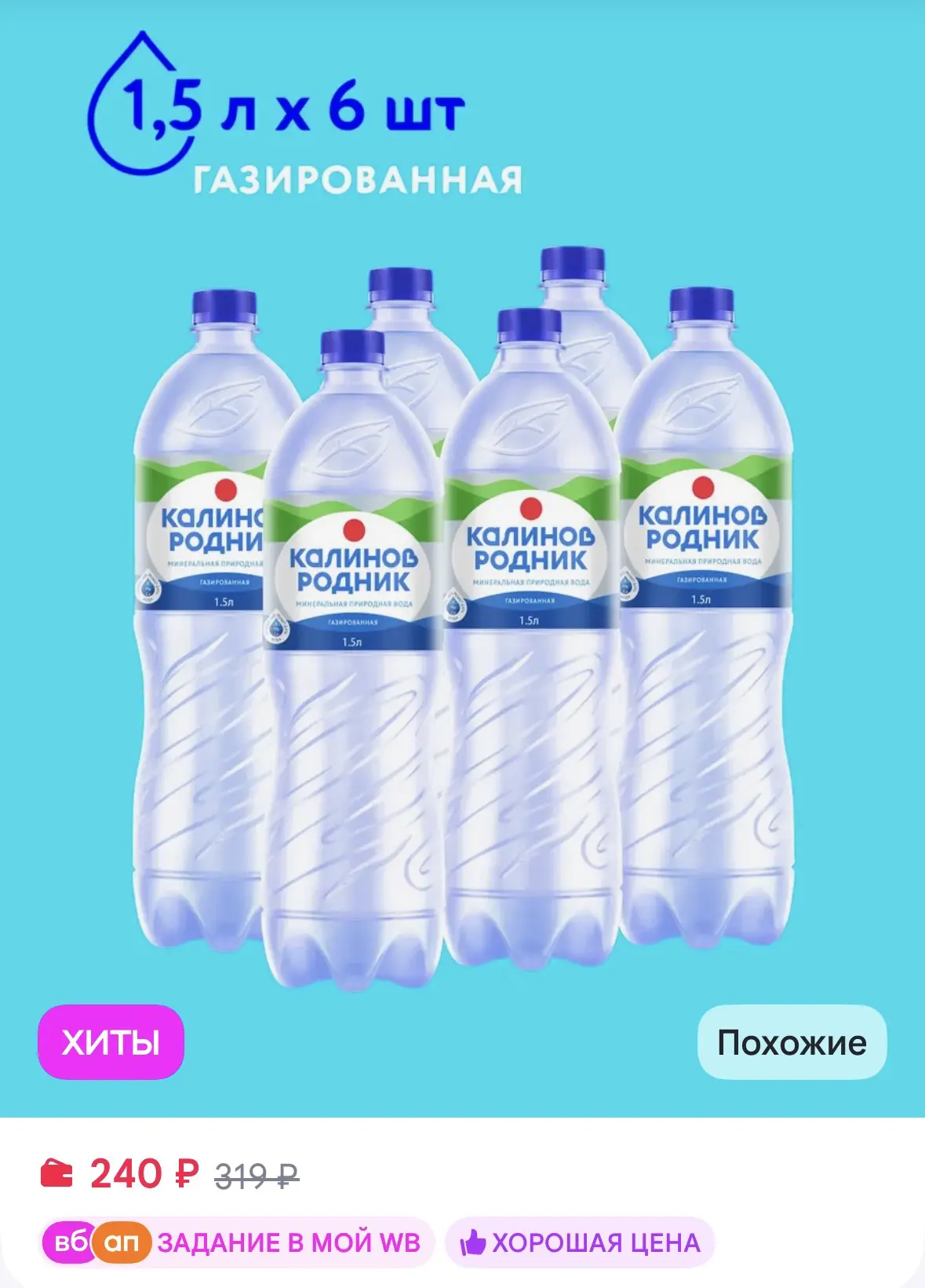 Калинов Родник Вода минеральная газированная 6шт по 1,5л
