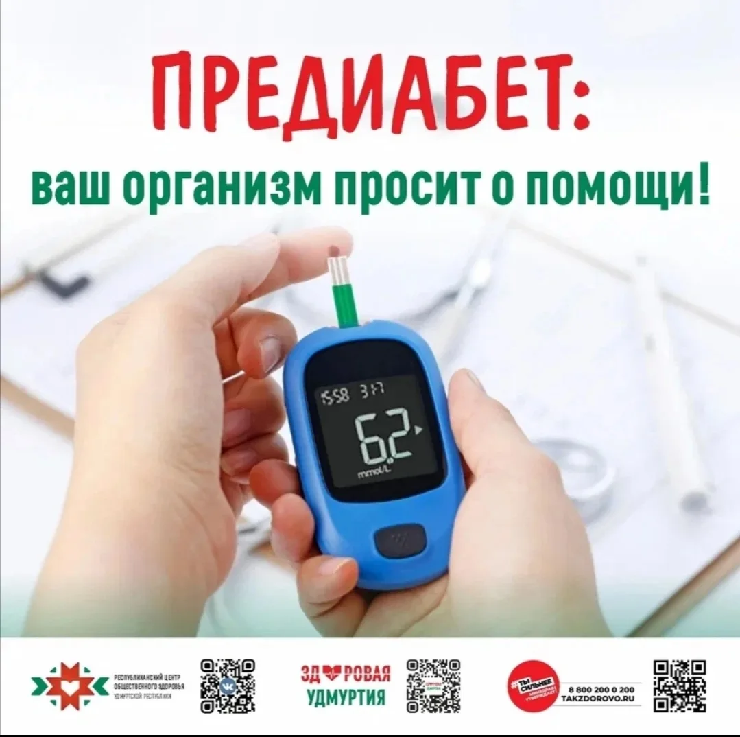 Предиабет — это пограничное состояние, когда уровень сахара в крови уже выше нормы, но ...