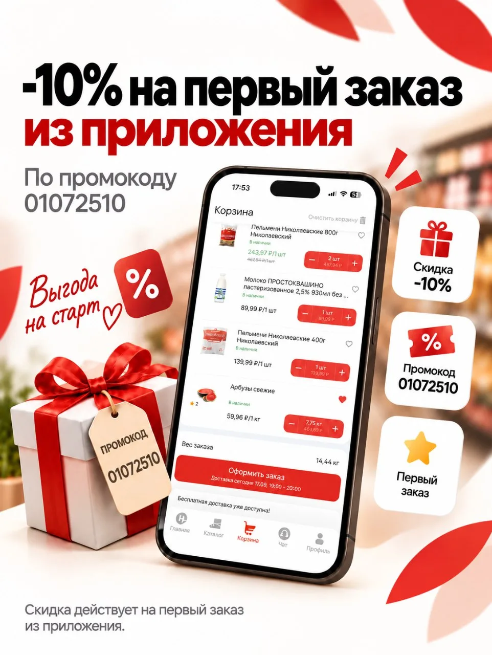 🚨 −10% НА ПЕРВЫЙ ЗАКАЗ! «НИКОЛАЕВСКИЙ» ДАРИТ СКИДКУ НОВЫМ ПОЛЬЗОВАТЕЛЯМ!