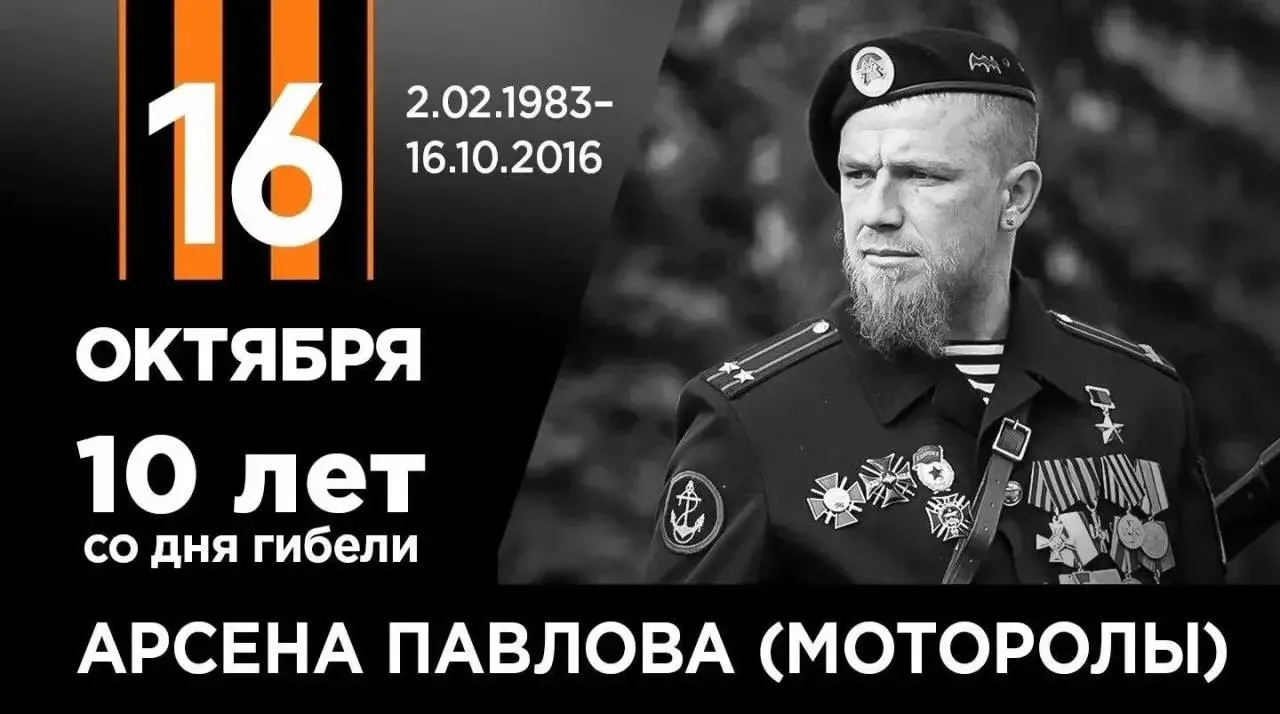 🥀Ровно десять лет назад в результате подлого террористического акта погиб Герой Донецк...