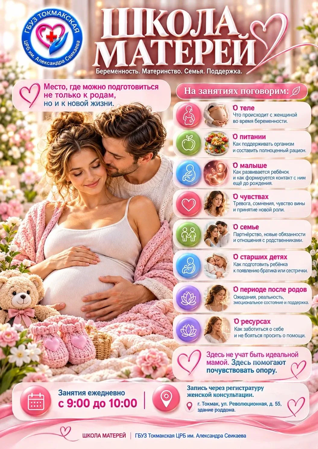💕 Дорогие мамы и будущие мамы! Приглашаем вас в Школу матерей, где можно узнать больше...