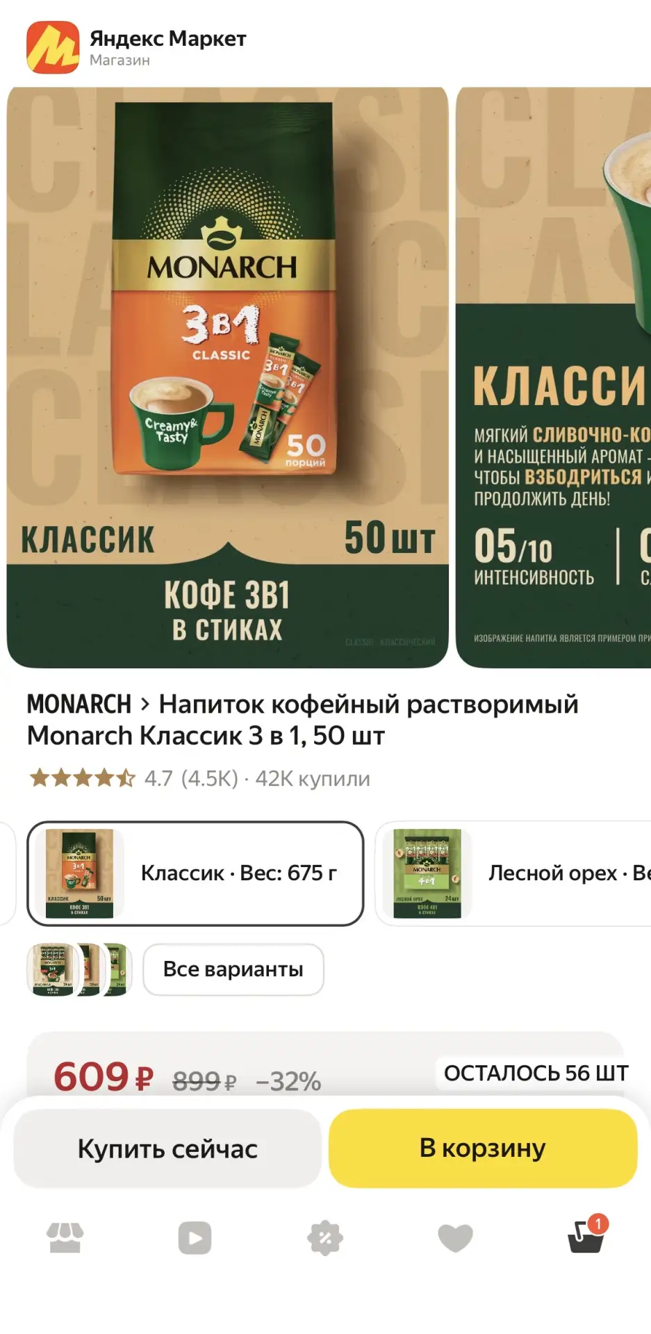 💥 Срочная скидка №2 от Monarch!