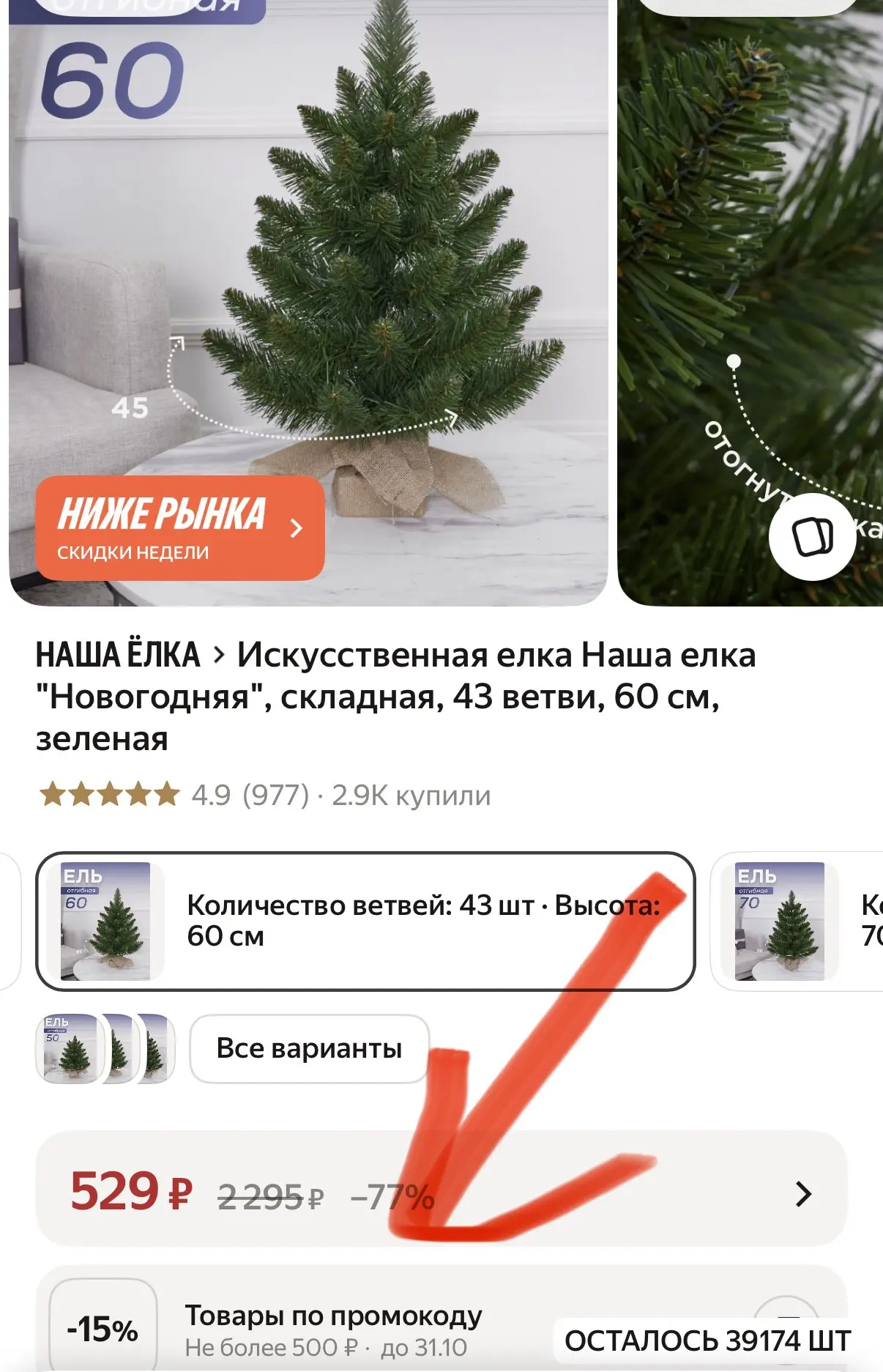 С промо будет дешевле 🔥