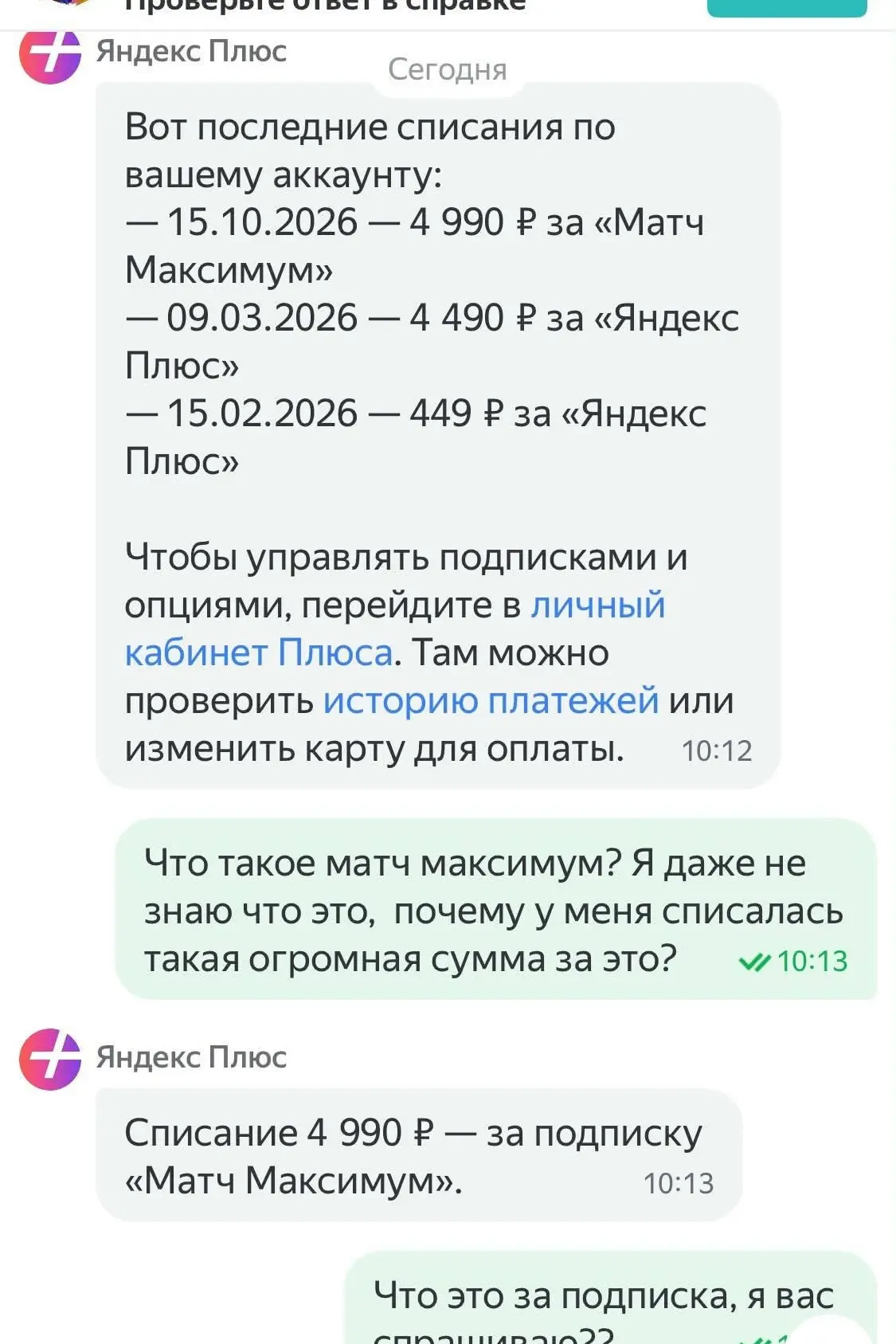 Утро началось с очередного крысиного списания от Яндекса. Вот как они умудряются подсов...