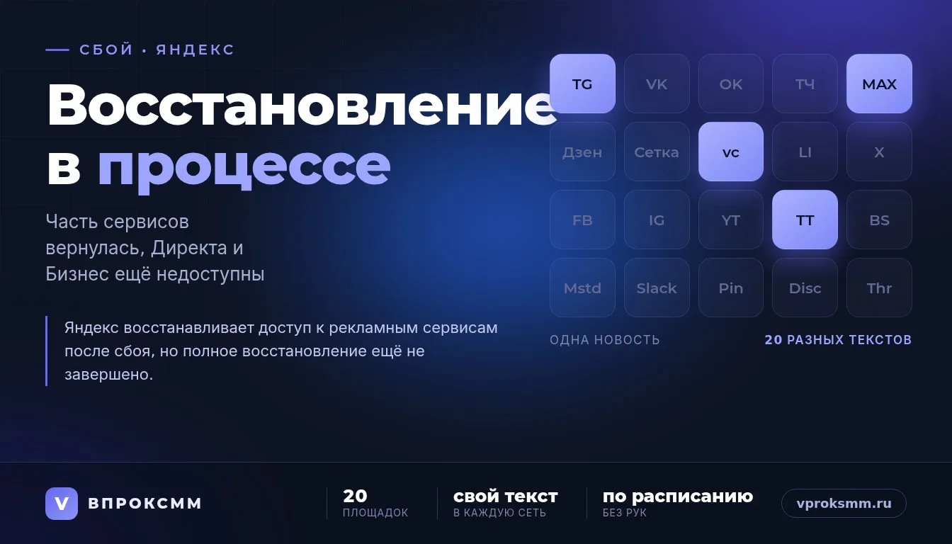 Рекламный кабинет лёг. Что делать SMM-щику