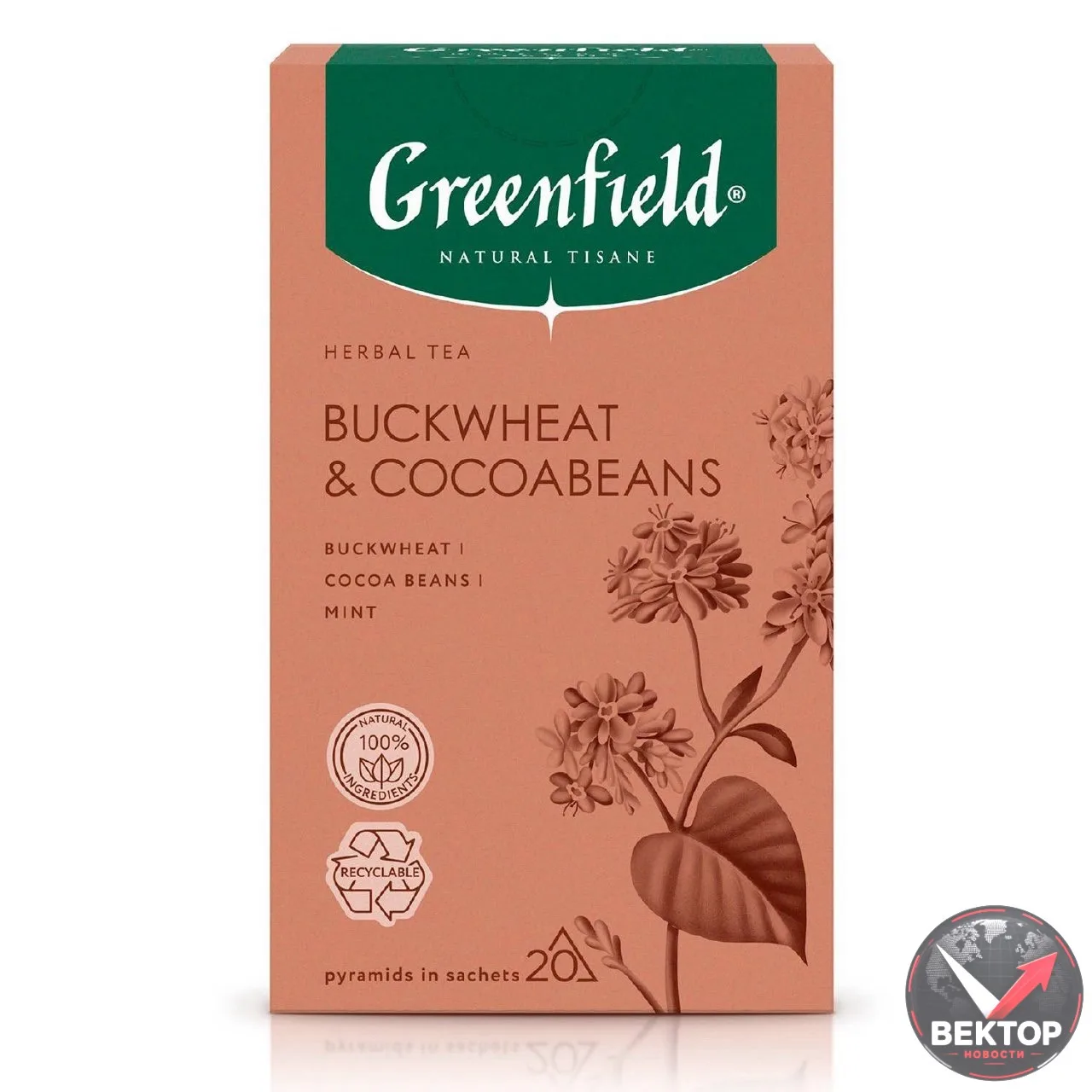 🍵 ПЛЕСЕНЬ И КИШЕЧНУЮ ПАЛОЧКУ НАШЛИ В ЧАЕ GREENFIELD